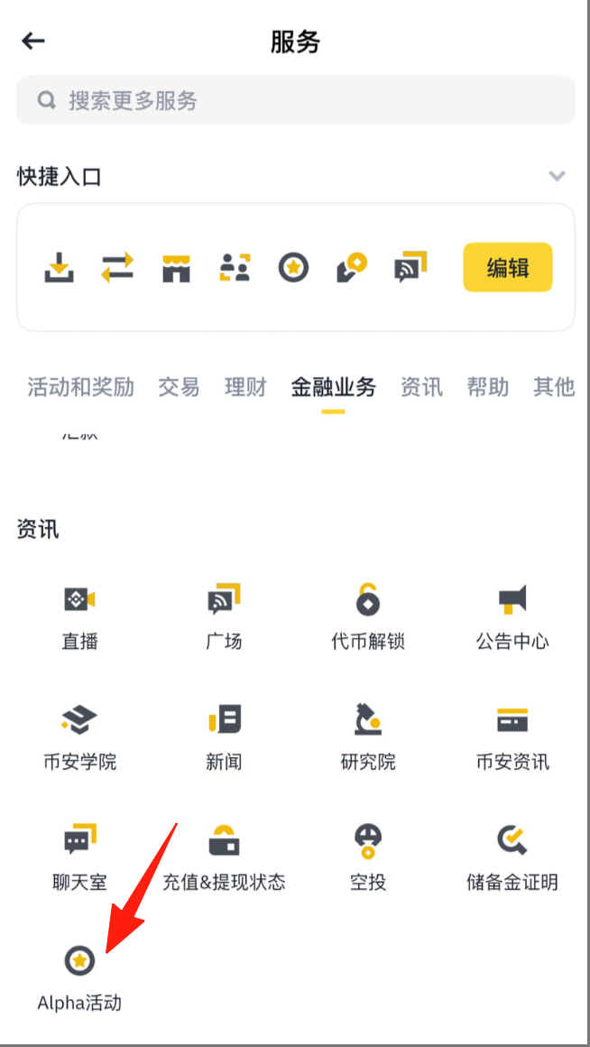 币安 Alpha 撸积分策略分析!